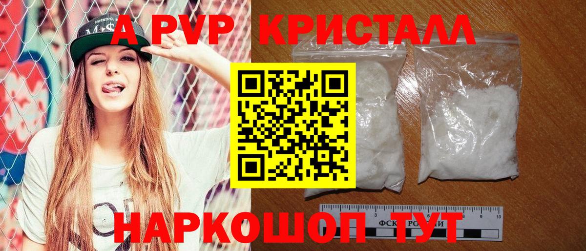 Альфа ПВП VHQ  Вход с VPN  Реутов  APVP кристаллы 