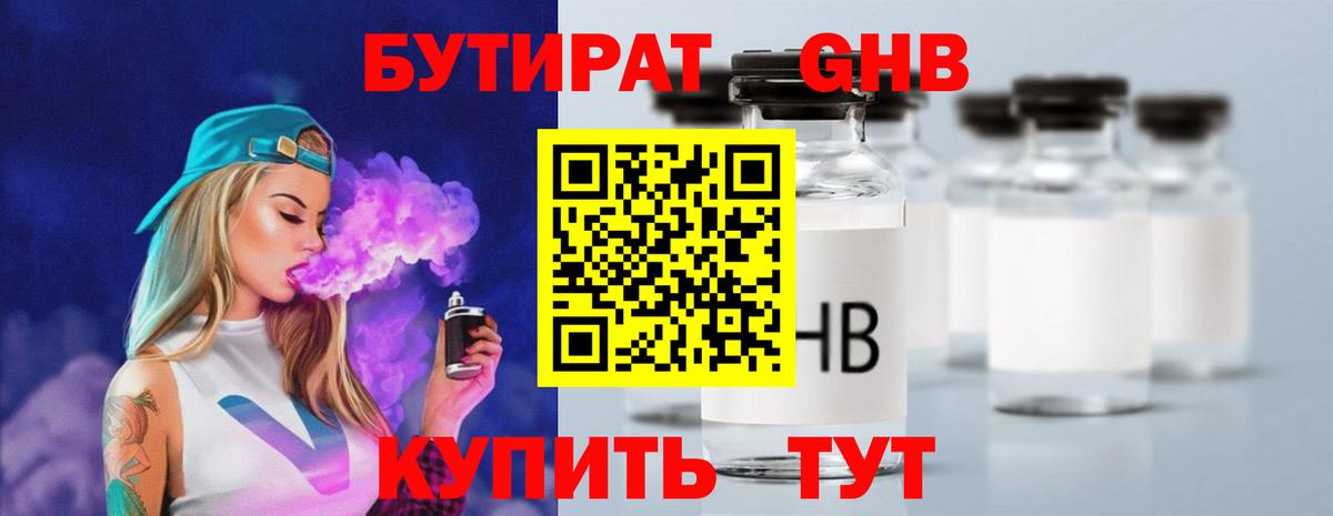 БУТИРАТ бутик Реутов