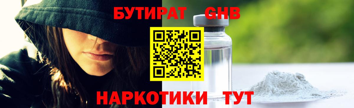 БУТИРАТ  Бутират вода  Вход с VPN  Реутов 