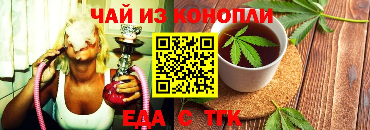 Еда ТГК марихуана  Вход с VPN  Реутов 