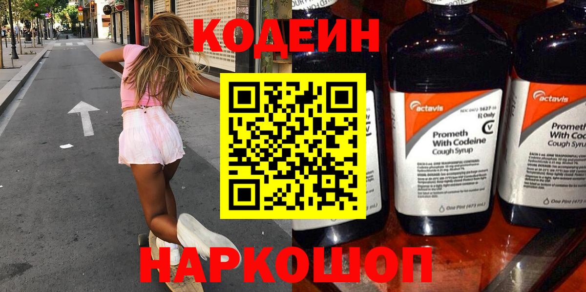 Реутов  Кодеин напиток Lean (лин)  Вход с VPN 