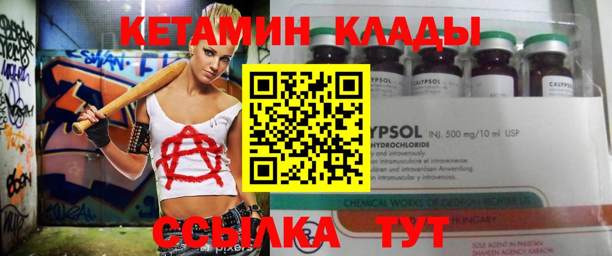 КЕТАМИН VHQ  Вход с VPN  Реутов 