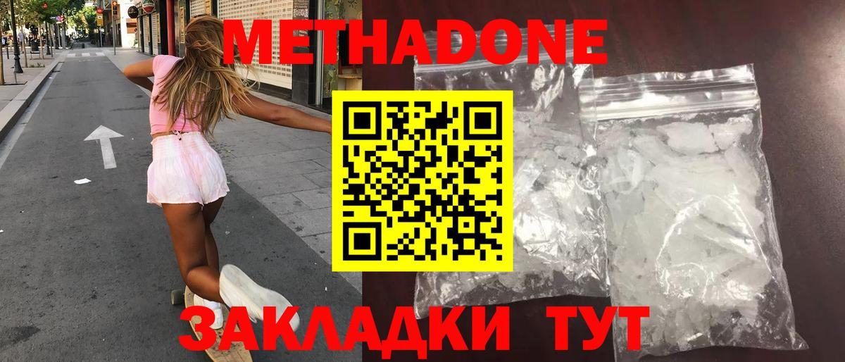 МЕТАДОН methadone  Вход с VPN  ОМГ ОМГ зеркало  МЕТАДОН кристалл  Реутов 