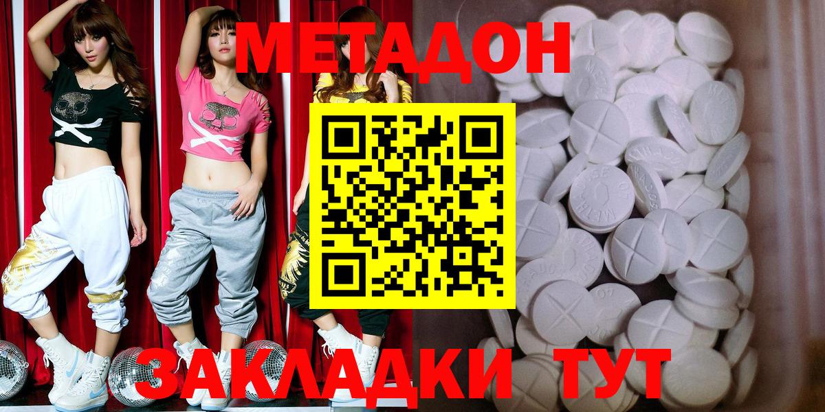 Метадон methadone Реутов