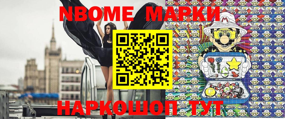 Реутов  Марки NBOMe 1,5мг  Марки N-bome  купить   Вход с VPN 
