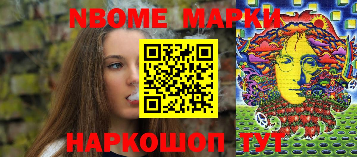Марки NBOMe 1500мкг Реутов